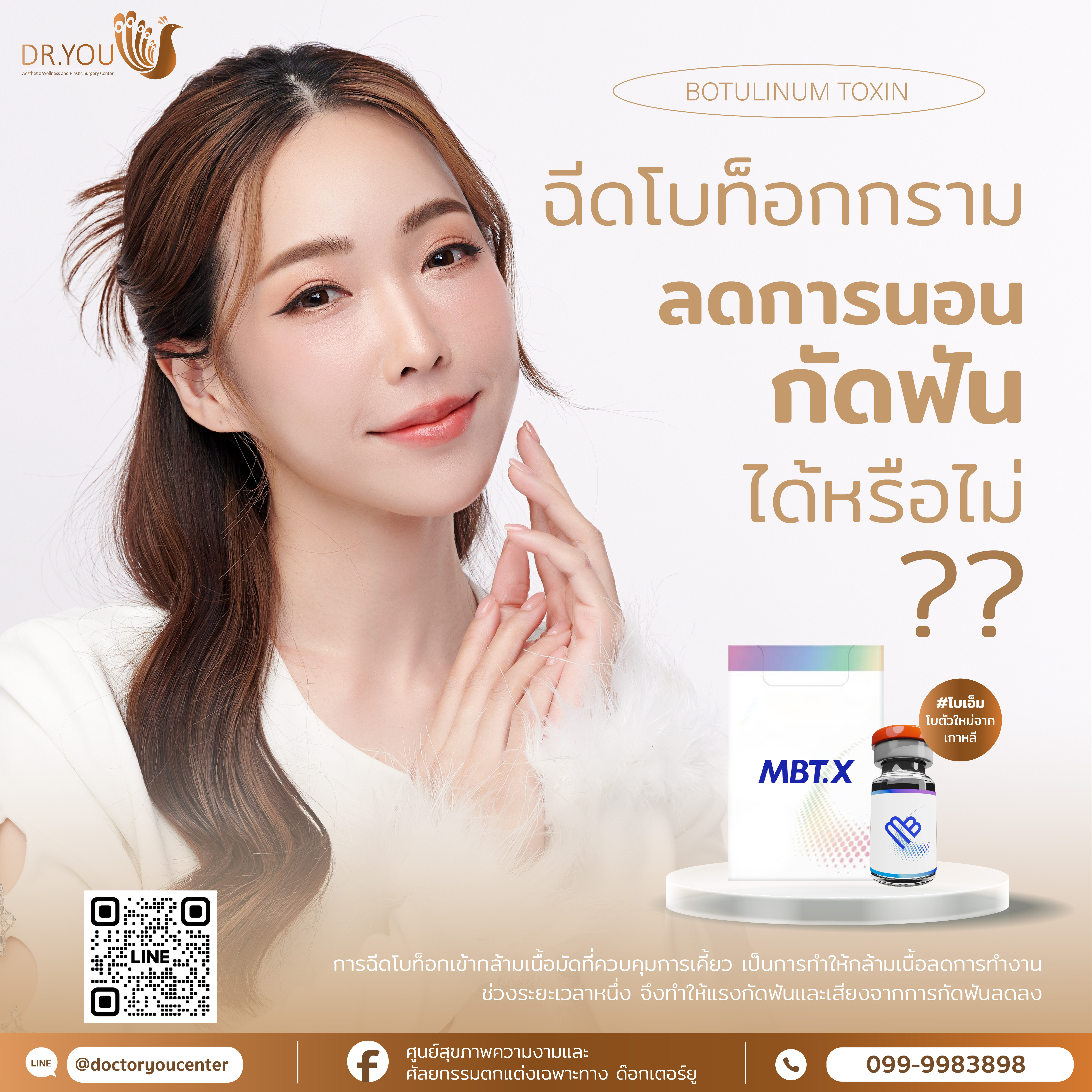 ฉีดโบท็อกกรามลดการนอนกัดฟันได้จริงไหม?