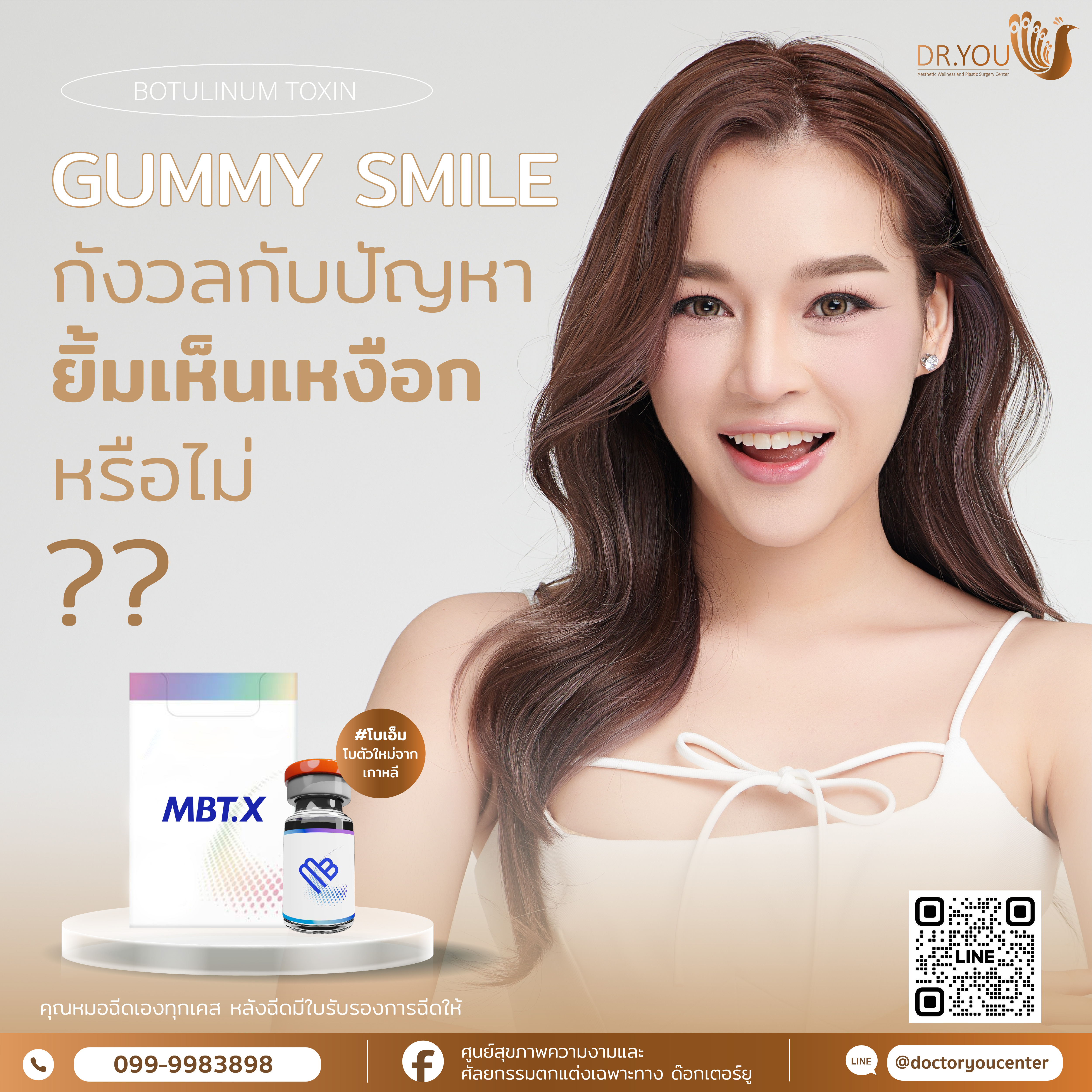 Gummy Smile กังวลกับปัญหายิ้มเห็นเหงือกหรือไม่