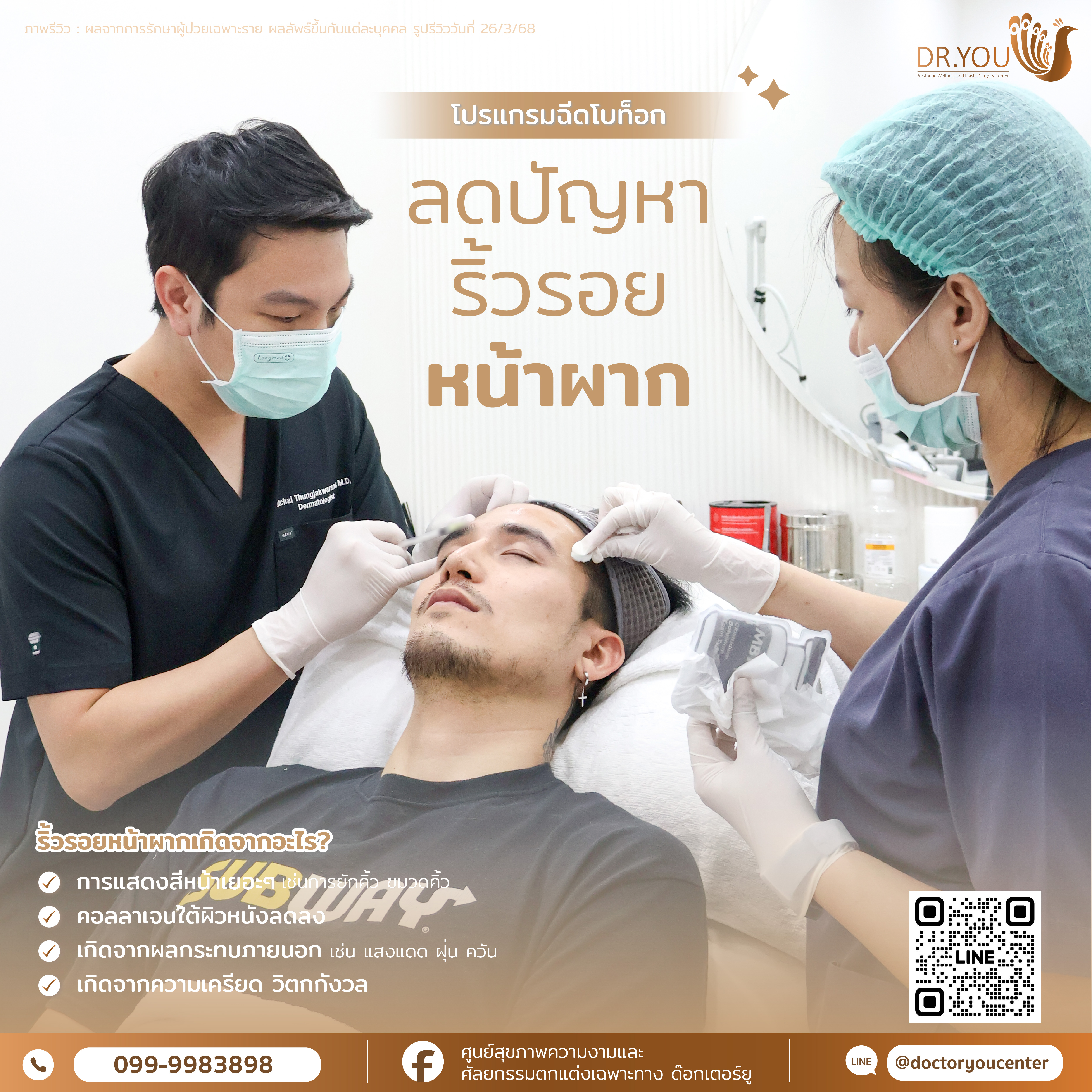 ริ้วรอยหน้าผากเกิดจากอะไร?