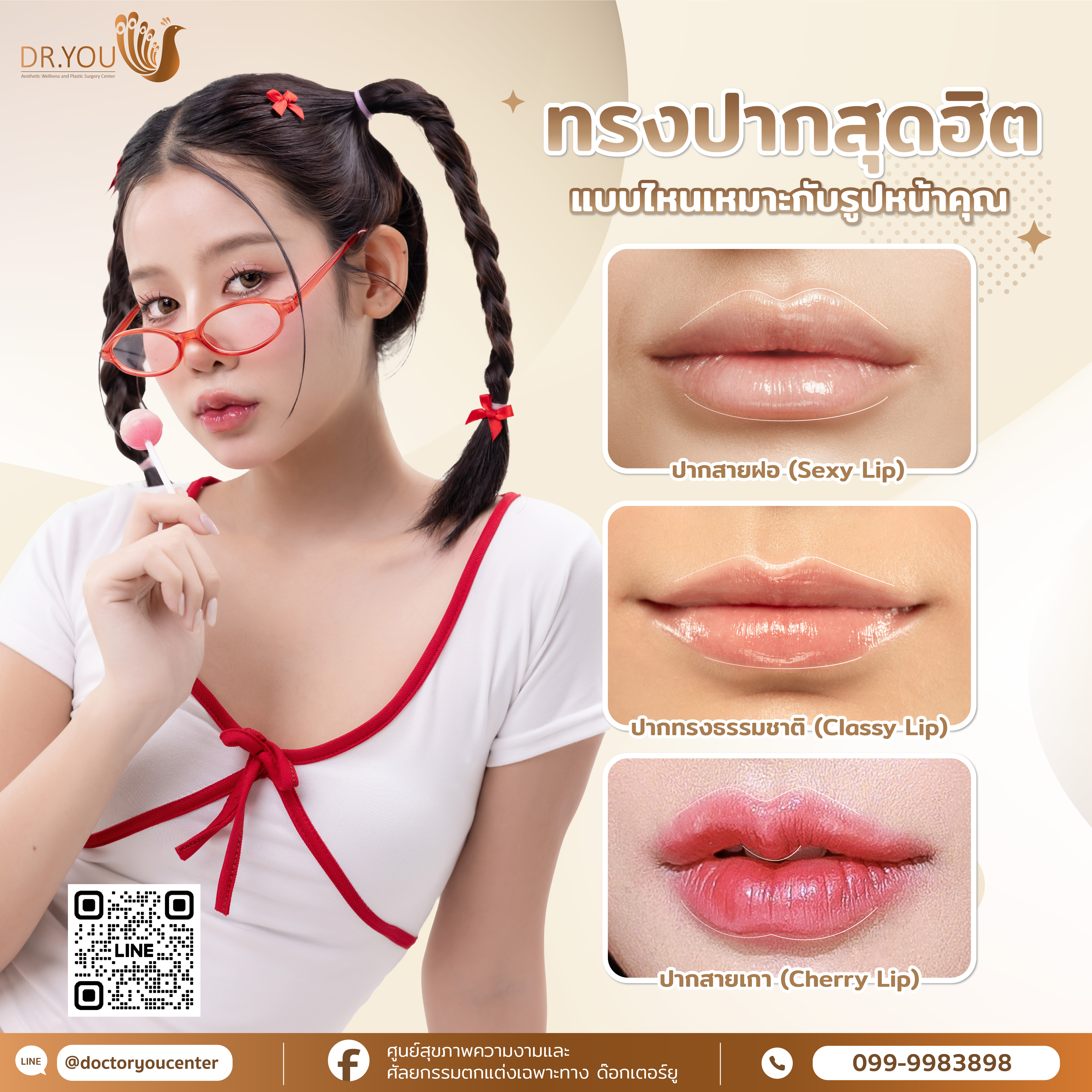 ทรงปากสุดฮิต เติมเต็มด้วยฟิลเลอร์