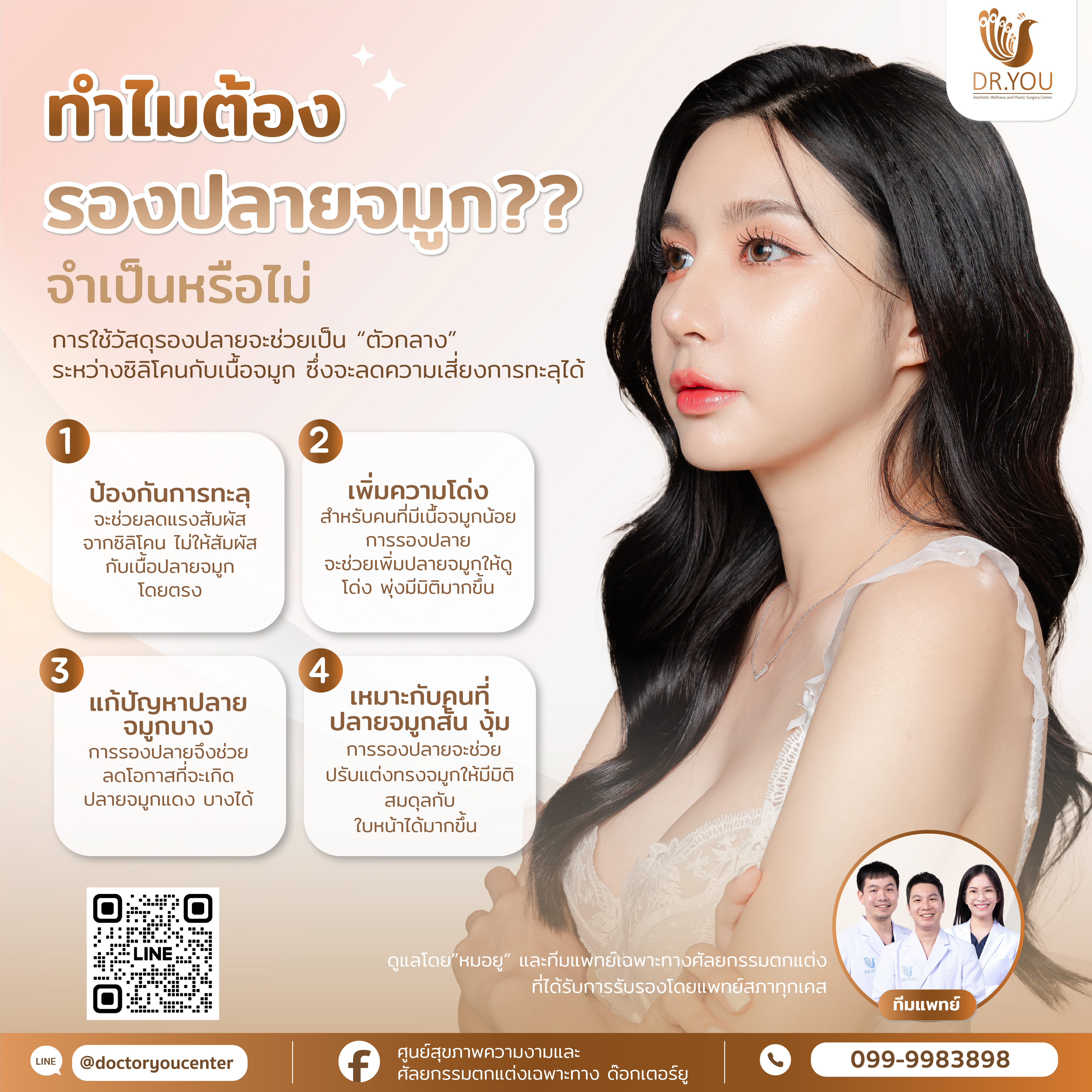 ทำไมต้องรองปลายจมูก จำเป็นหรือไม่?
