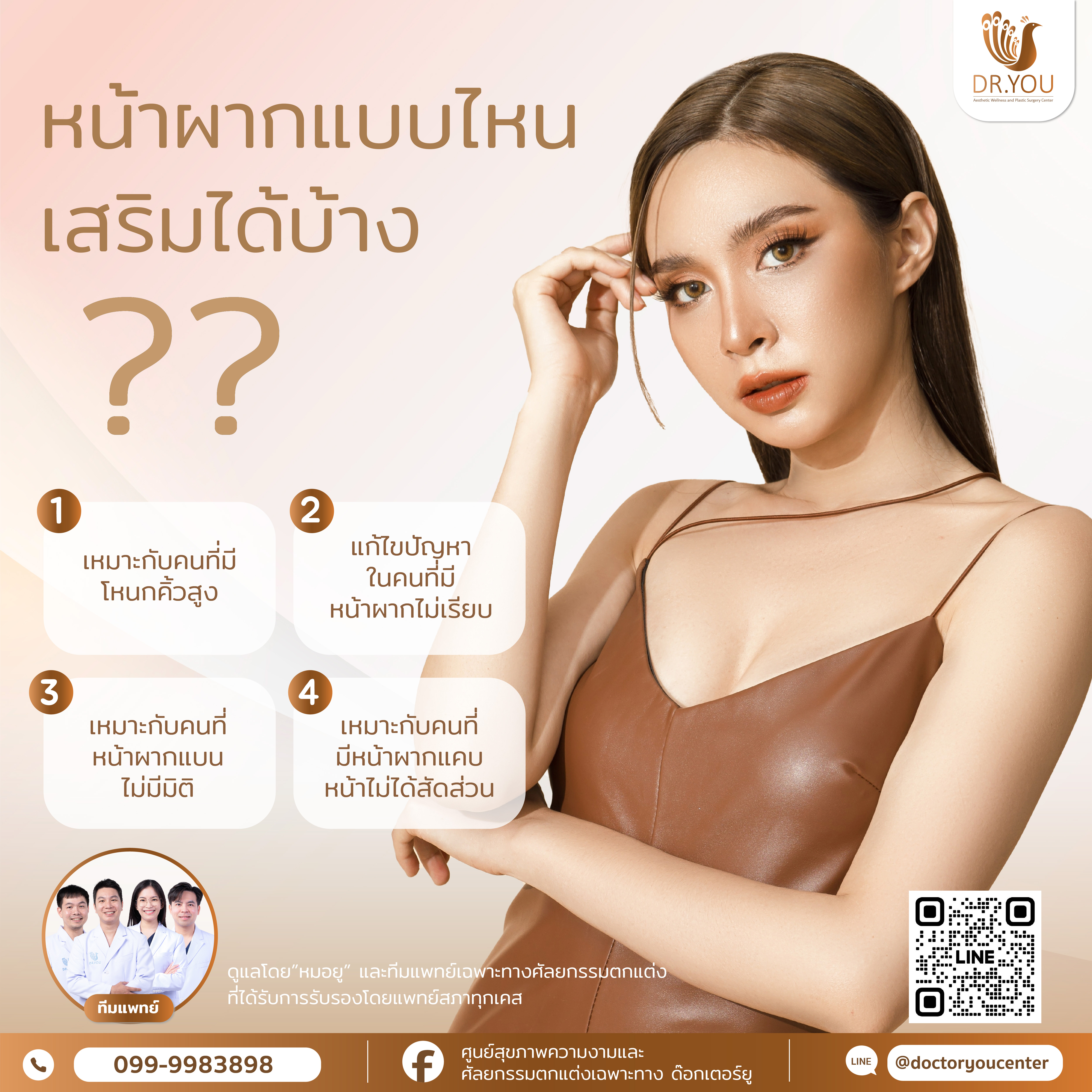 หน้าผากแบบไหนเสริมได้บ้าง?